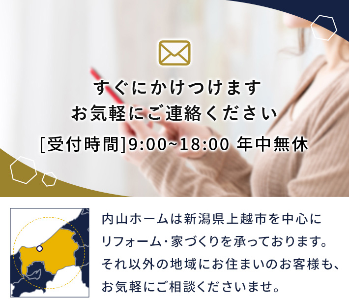 お問い合わせにお使いください☆ お問い合わせ|内山ホーム｜あなたの家のかかりつ家大工